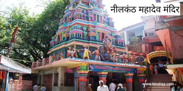 नीलकंठ महादेव मंदिर 