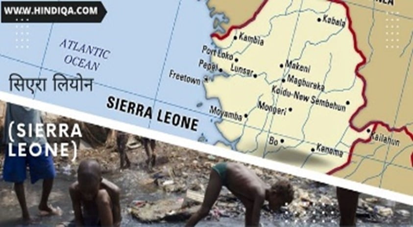 सिएरा लियोन (Sierra Leone)